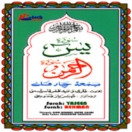 Surah Yaseen/Surah Rehman (Urdu Translation) CD