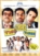 One Two Three (2008) DVD
